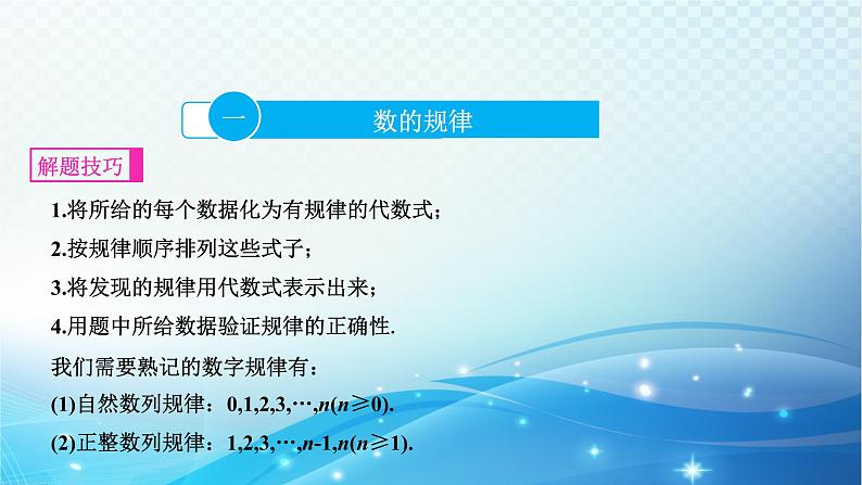 中考数学专项突破之规律与猜想 课件04