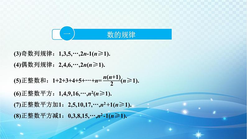 中考数学专项突破之规律与猜想 课件05