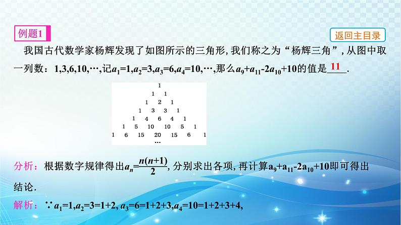 中考数学专项突破之规律与猜想 课件第6页