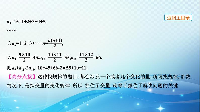 中考数学专项突破之规律与猜想 课件07