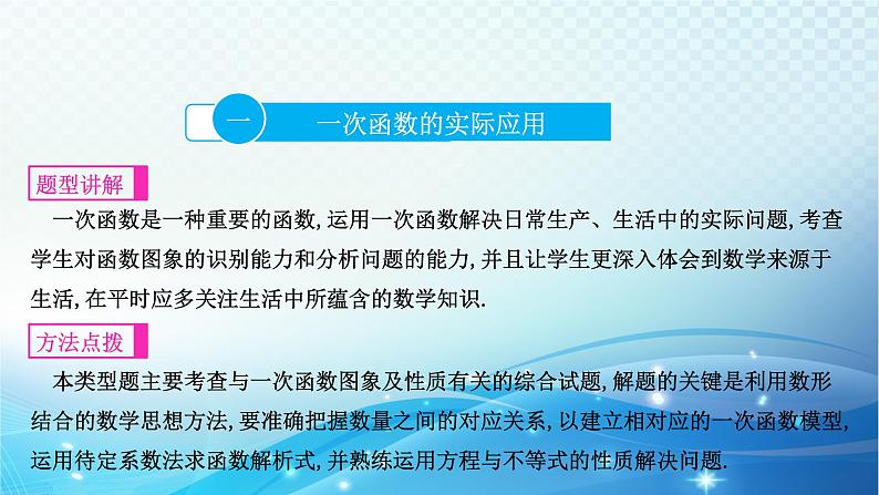 中考数学专项突破之函数的实际应用 课件02