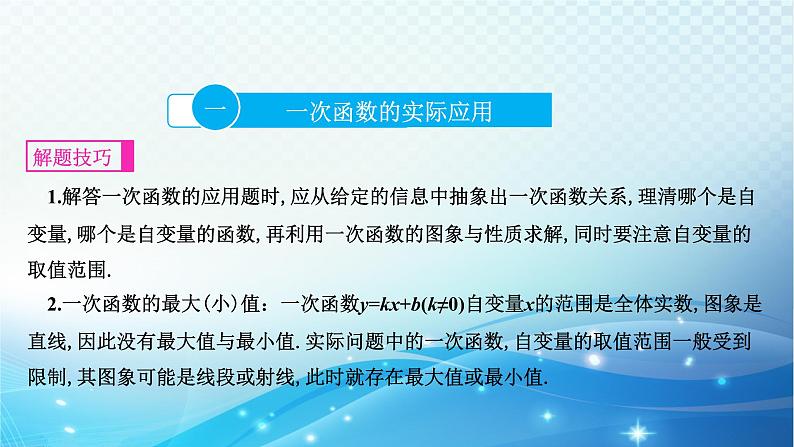 中考数学专项突破之函数的实际应用 课件03