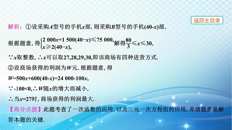 中考数学专项突破之函数的实际应用 课件06