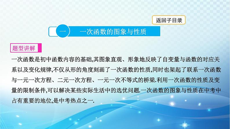 中考数学专项突破之函数的图象与性质 课件02