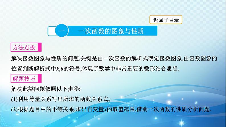 中考数学专项突破之函数的图象与性质 课件03