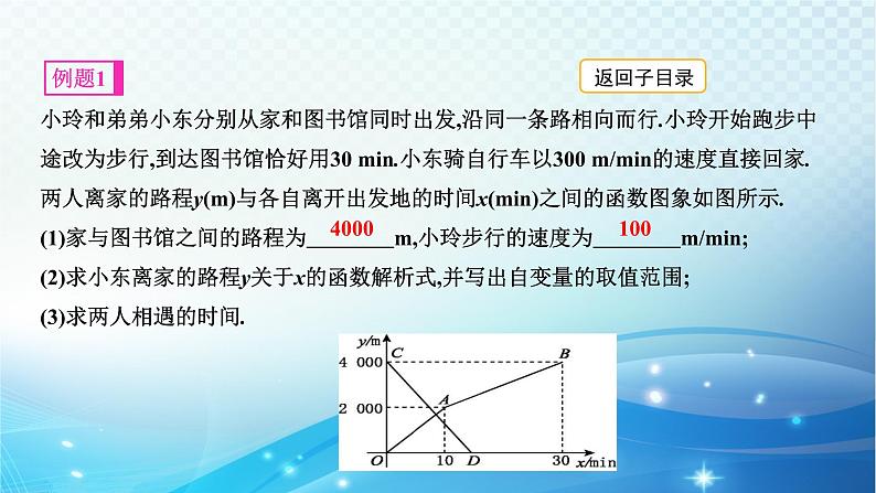 中考数学专项突破之函数的图象与性质 课件04