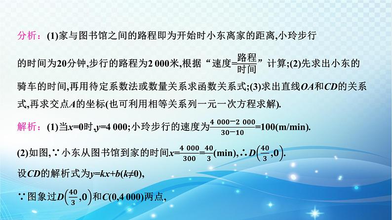 中考数学专项突破之函数的图象与性质 课件05