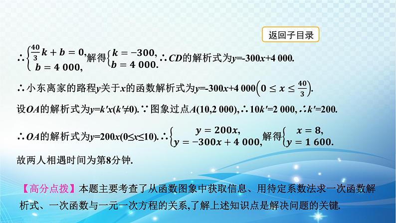 中考数学专项突破之函数的图象与性质 课件06