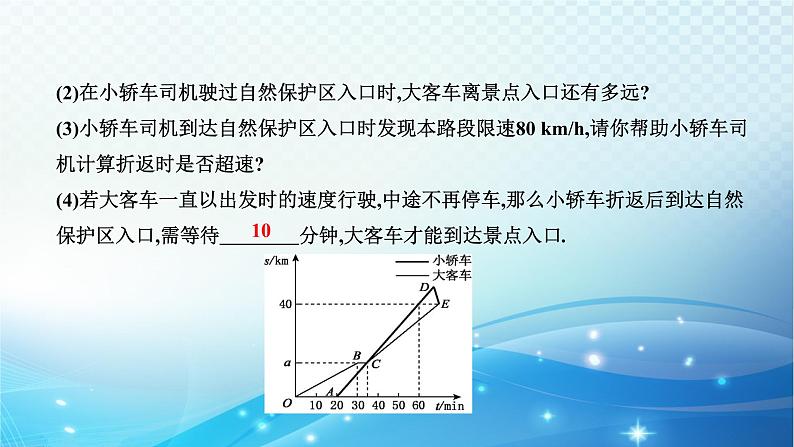 中考数学专项突破之函数的图象与性质 课件08