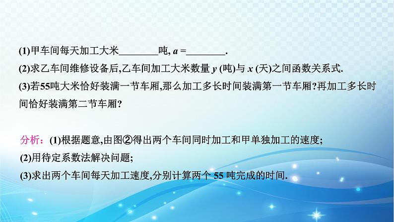 中考数学专项突破之函数图象的判断与分析 课件05