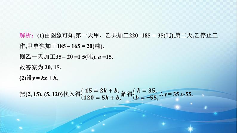 中考数学专项突破之函数图象的判断与分析 课件06