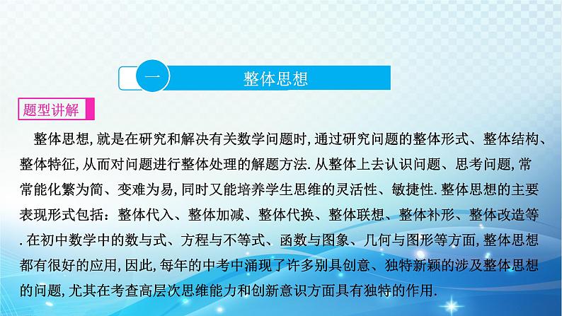 中考数学专项突破之数学思想与方法 课件02