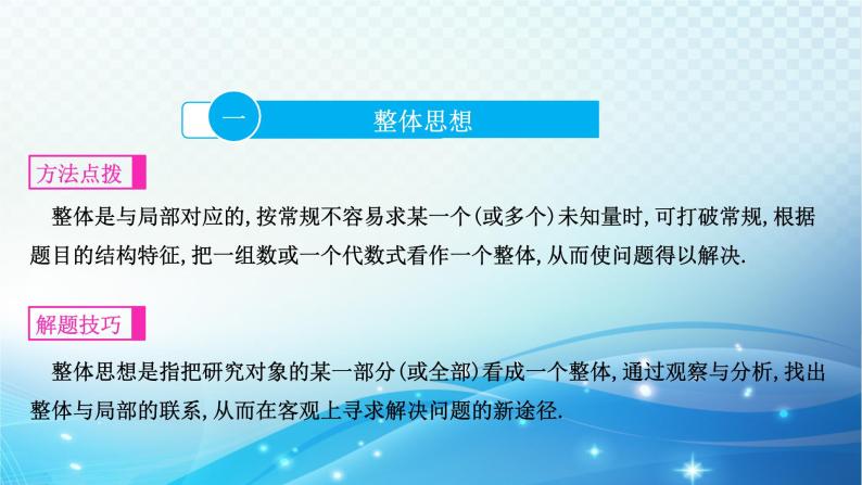 中考数学专项突破之数学思想与方法 课件03