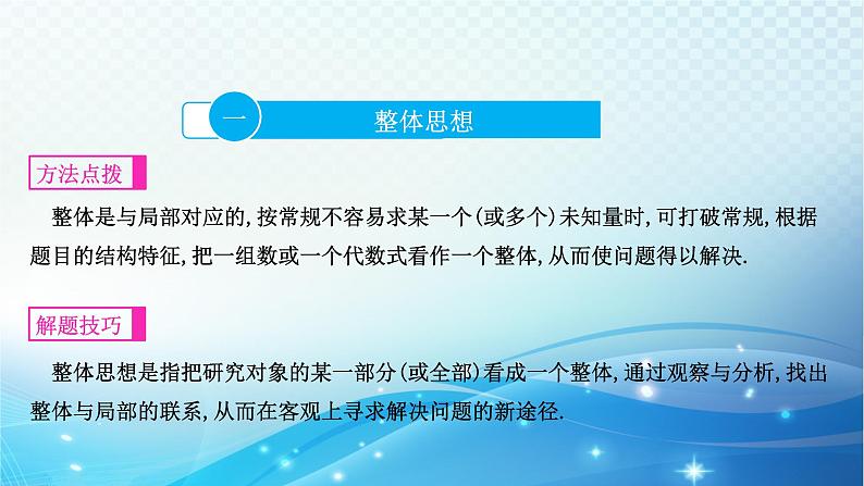 中考数学专项突破之数学思想与方法 课件03