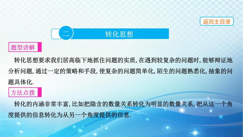 中考数学专项突破之数学思想与方法 课件05