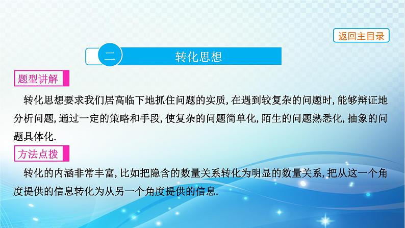 中考数学专项突破之数学思想与方法 课件05