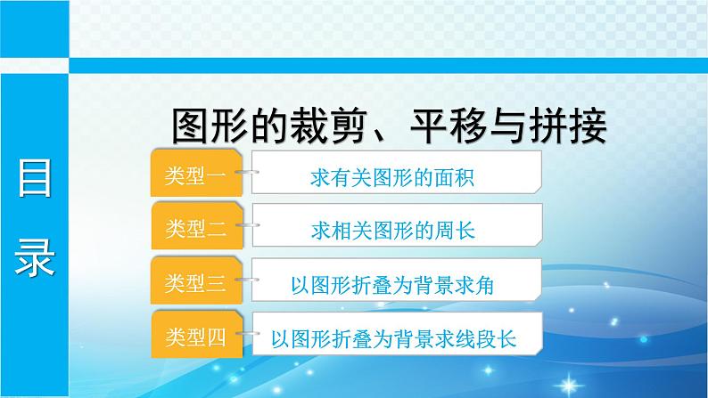 中考数学专项突破之图形的裁剪平移与拼接 课件01