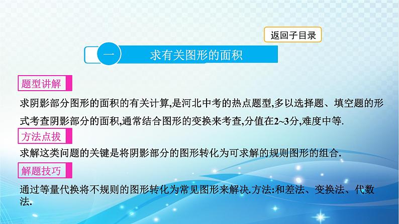 中考数学专项突破之图形的裁剪平移与拼接 课件02