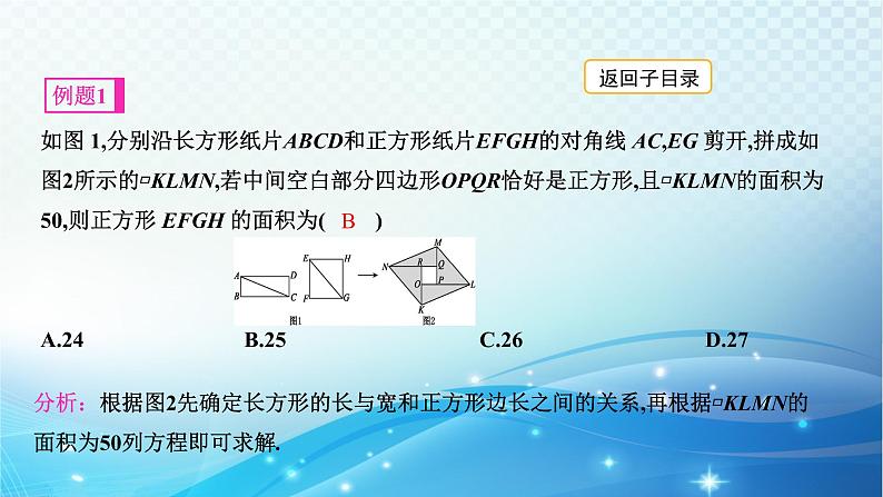 中考数学专项突破之图形的裁剪平移与拼接 课件03