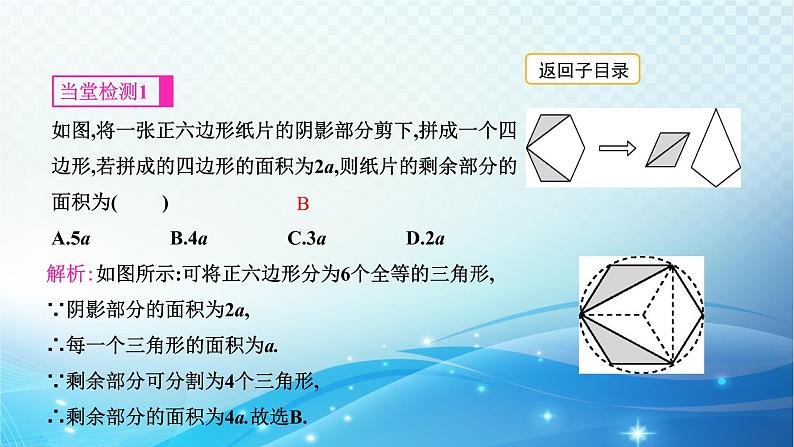 中考数学专项突破之图形的裁剪平移与拼接 课件05