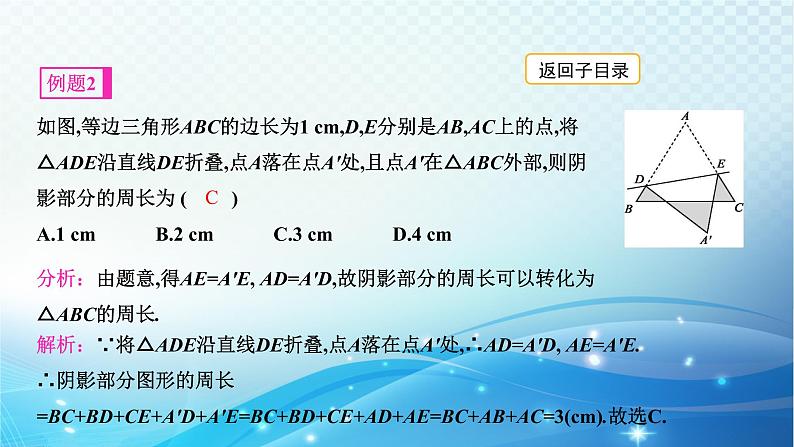 中考数学专项突破之图形的裁剪平移与拼接 课件07