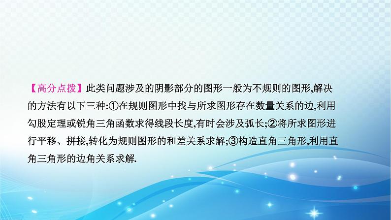 中考数学专项突破之图形的裁剪平移与拼接 课件08