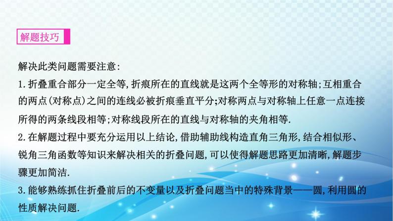 中考数学专项突破之圆的综合题 课件04