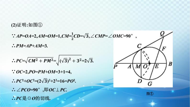 中考数学专项突破之圆的综合题 课件07
