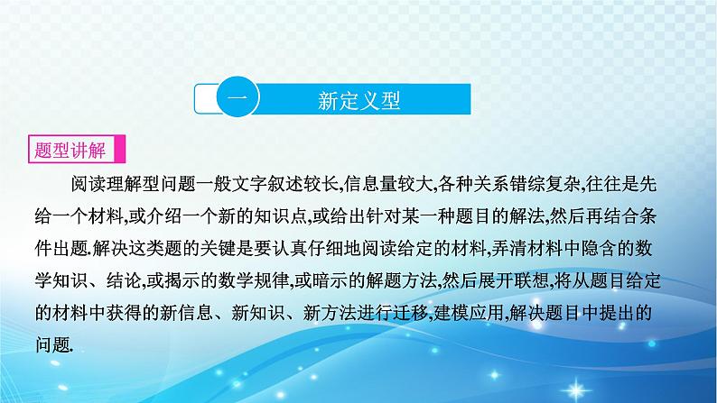 中考数学专项突破之阅读理解 课件第2页