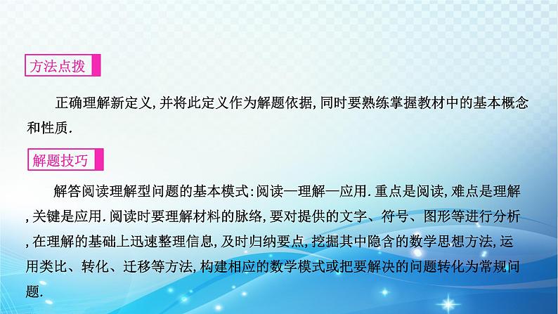 中考数学专项突破之阅读理解 课件第3页