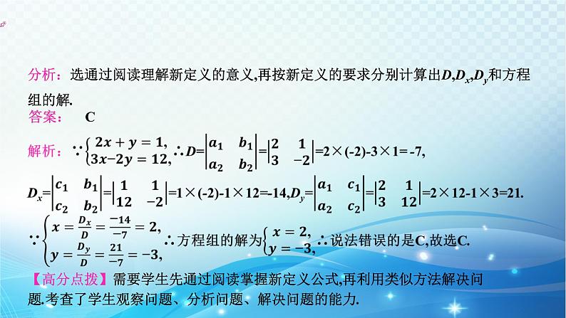 中考数学专项突破之阅读理解 课件第5页