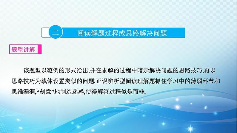 中考数学专项突破之阅读理解 课件第7页