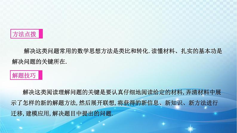 中考数学专项突破之阅读理解 课件第8页