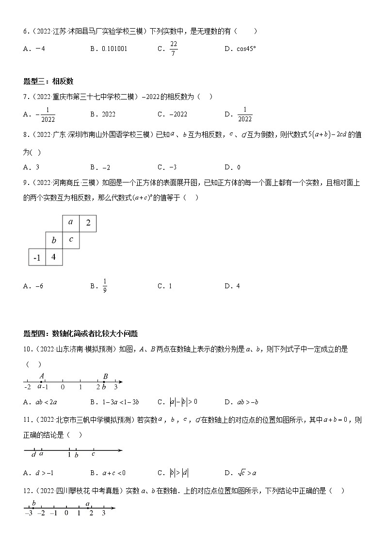 【微点·一轮考点】考向01 有理数-2023届中考数学一轮复习考点专题复习大全（全国通用）第2页