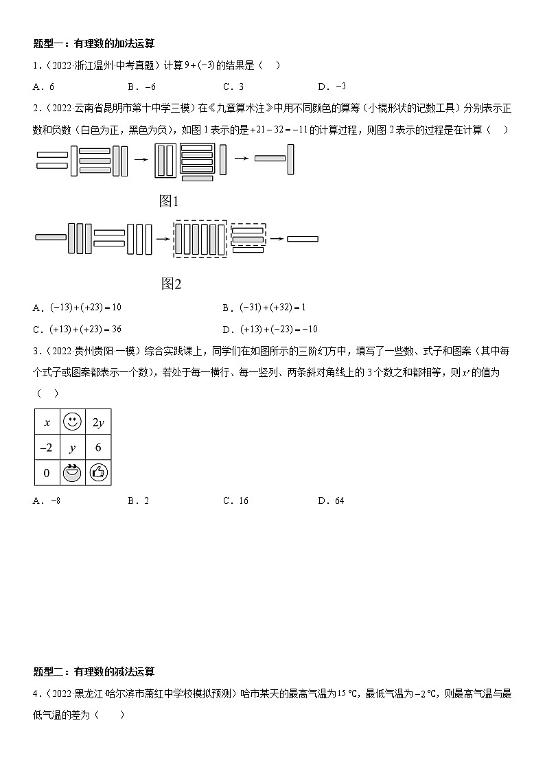 【微点·一轮考点】考向02 有理数的运算-2023届中考数学一轮复习考点专题复习大全（全国通用）第2页
