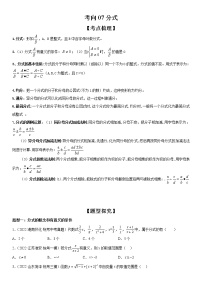 【微点·一轮考点】考向07 分式-2023届中考数学一轮复习考点专题复习大全（全国通用）