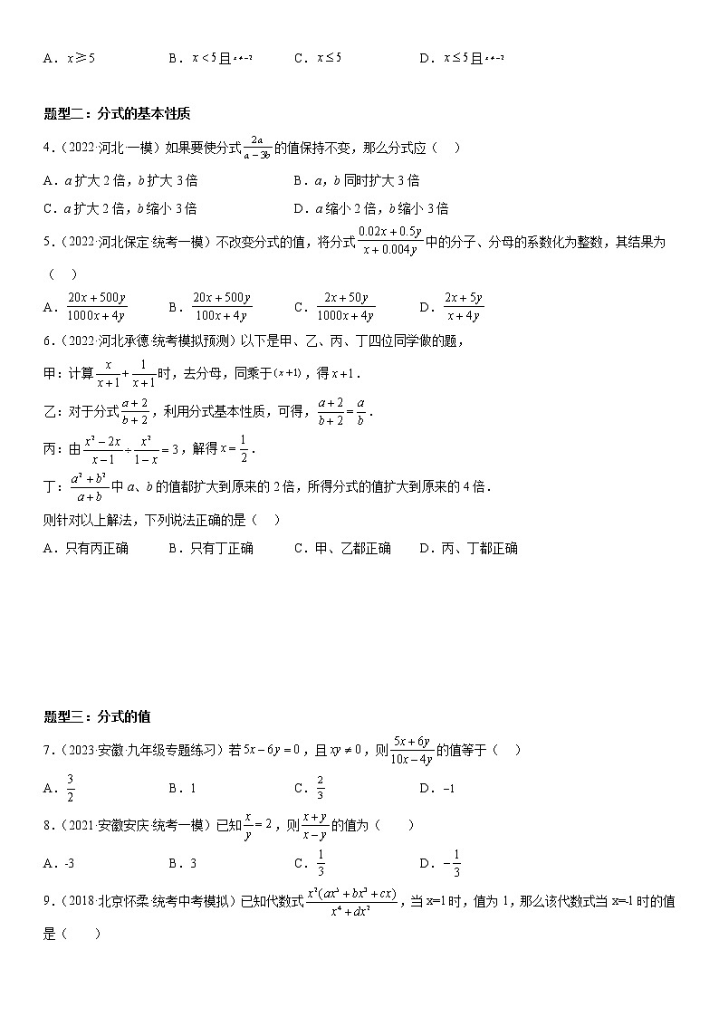 【微点·一轮考点】考向07 分式-2023届中考数学一轮复习考点专题复习大全（全国通用）02