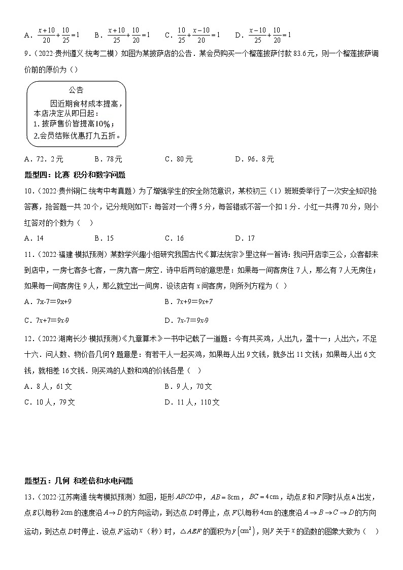【微点·一轮考点】考向09 一元一次方程-2023届中考数学一轮复习考点专题复习大全（全国通用）第3页