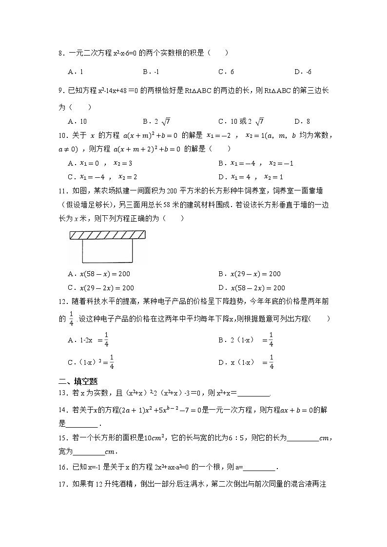 2023年中考数学一轮复习--一元二次方程综合试卷(含答案)第2页