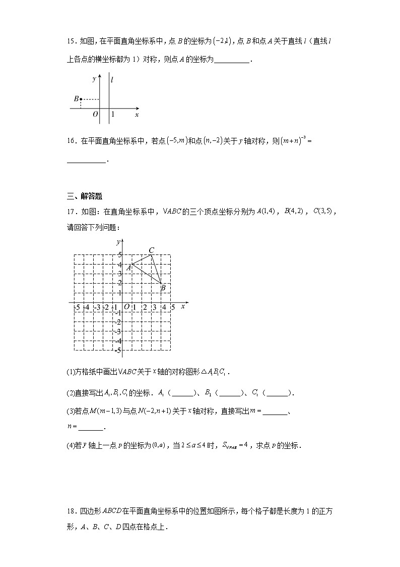 2023年中考数学一轮复习专题训练：轴对称中坐标与图形的变化(含答案)第3页