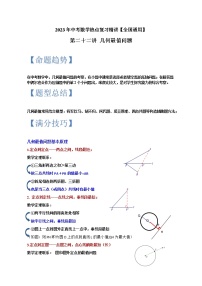 2023聊城地区九年级数学专题训练几何最值问题（有答案）