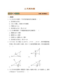 考点32 尺规作图（精练）