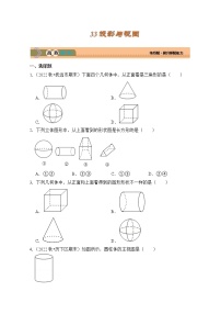 考点33 投影与视图（精练）