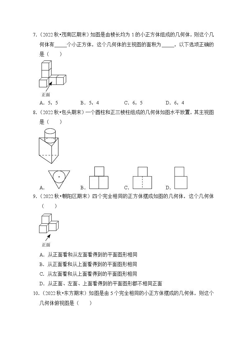 考点33 投影与视图（精练）第3页