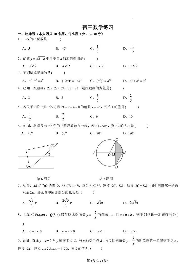 江苏省无锡市天一实验学校2023年九年级中考数学模拟试题01