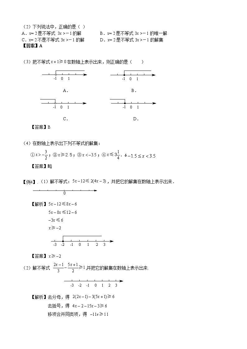 【全套】中考卷数学复习专题（知识梳理+含答案） 一元一次不等式（组）巩固练习第2页