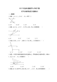 初中数学北师大版七年级下册3 平行线的性质达标测试