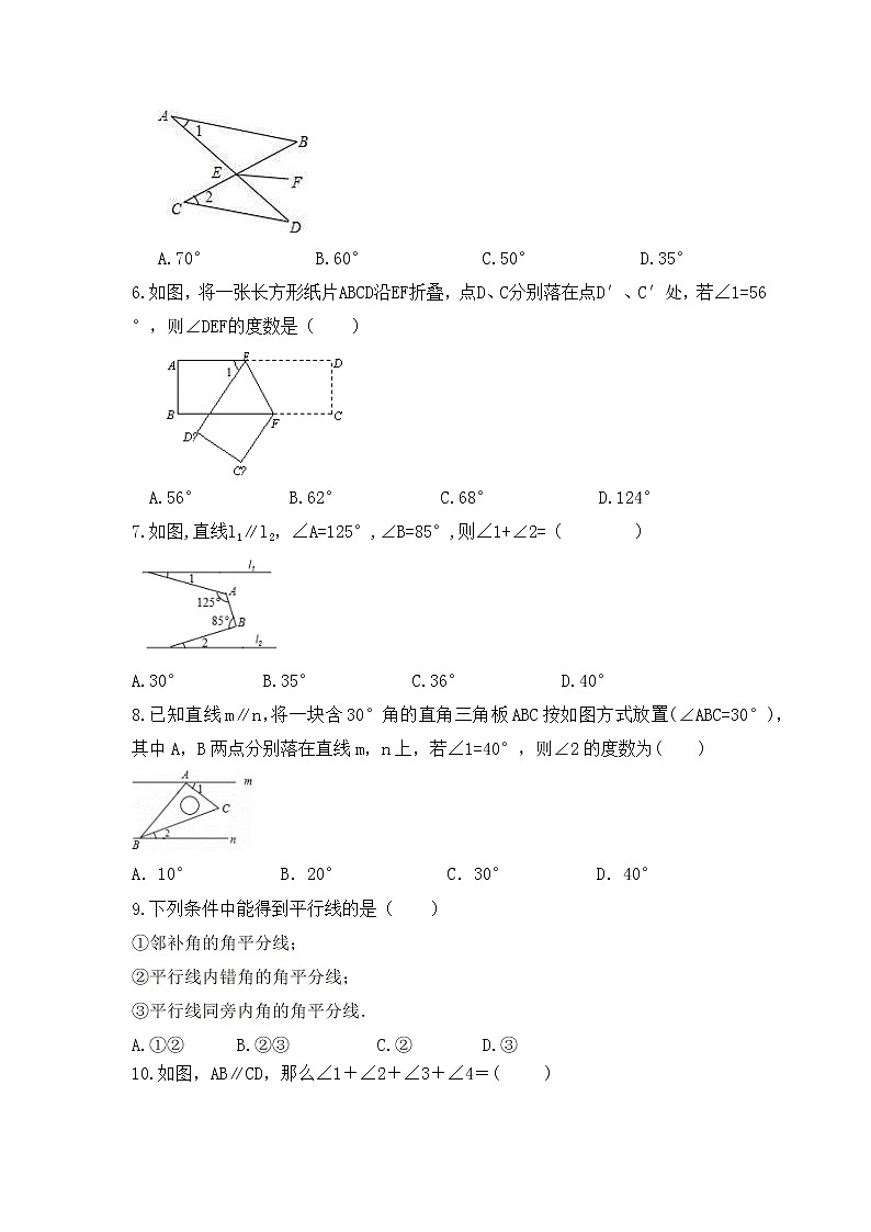 2023年北师大版数学七年级下册《平行线的性质》拓展练习（含答案）第2页