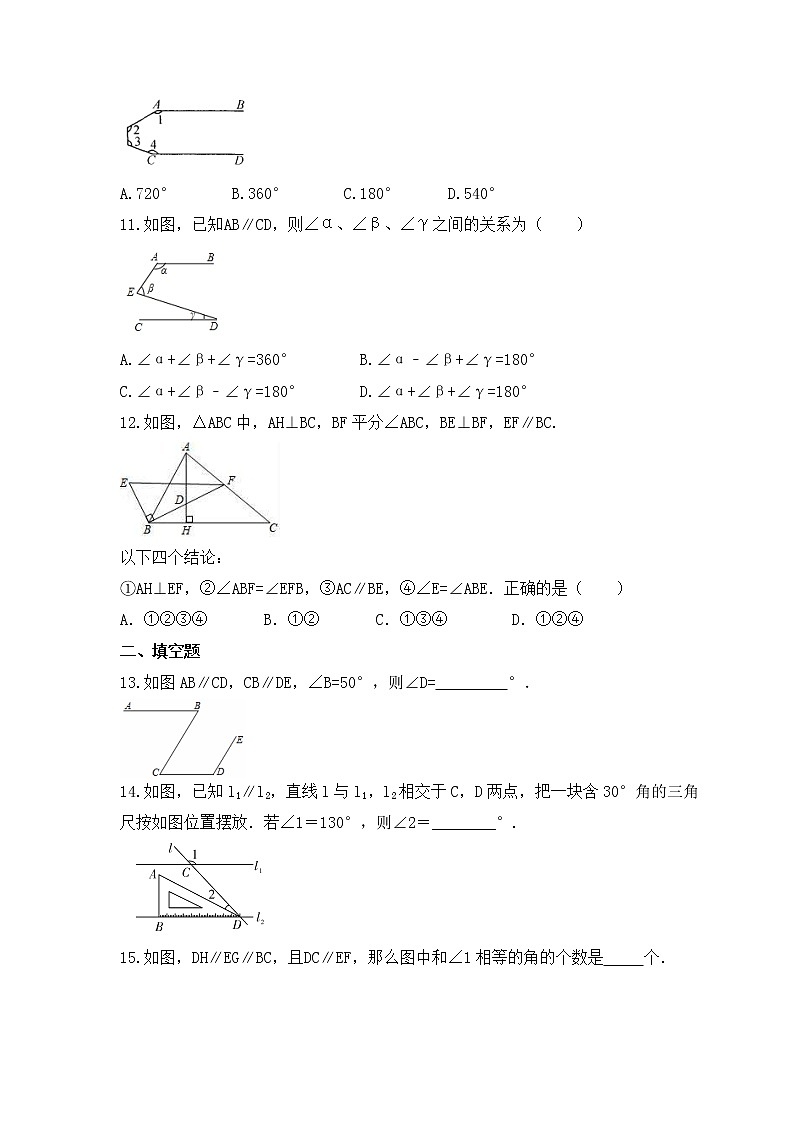 2023年北师大版数学七年级下册《平行线的性质》拓展练习（含答案）第3页