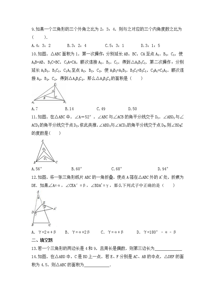 2023年北师大版数学七年级下册《认识三角形》拓展练习（含答案）第2页